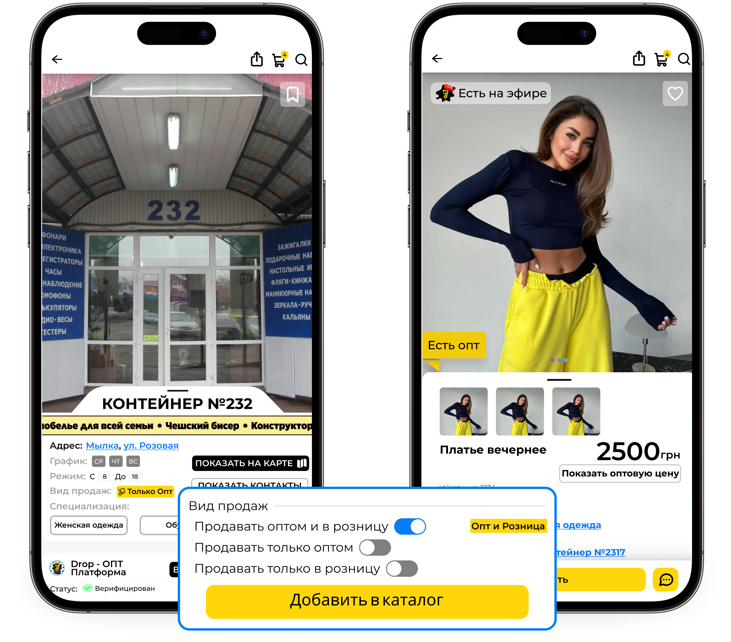 Види замовлень: опт, спільні покупки, роздріб